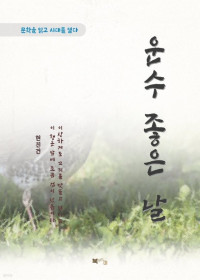 운수 좋은날